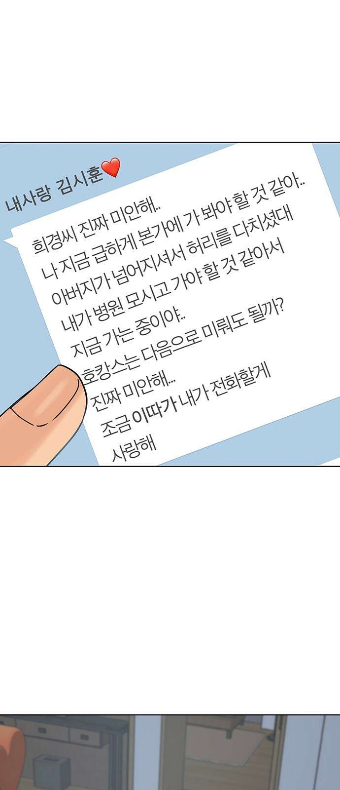 여신강림 외전-29화[희경ep] 51