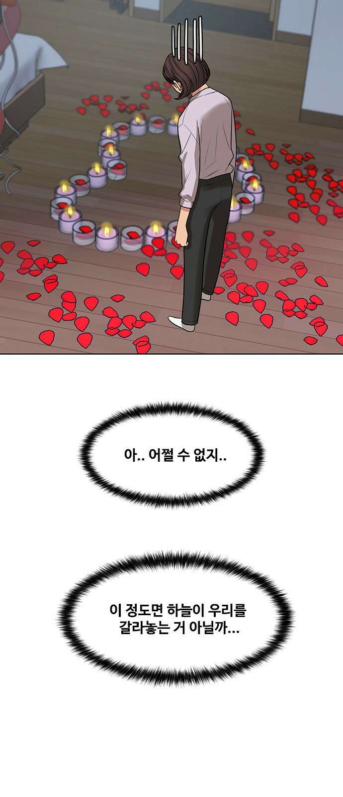 여신강림 외전-29화[희경ep] 52