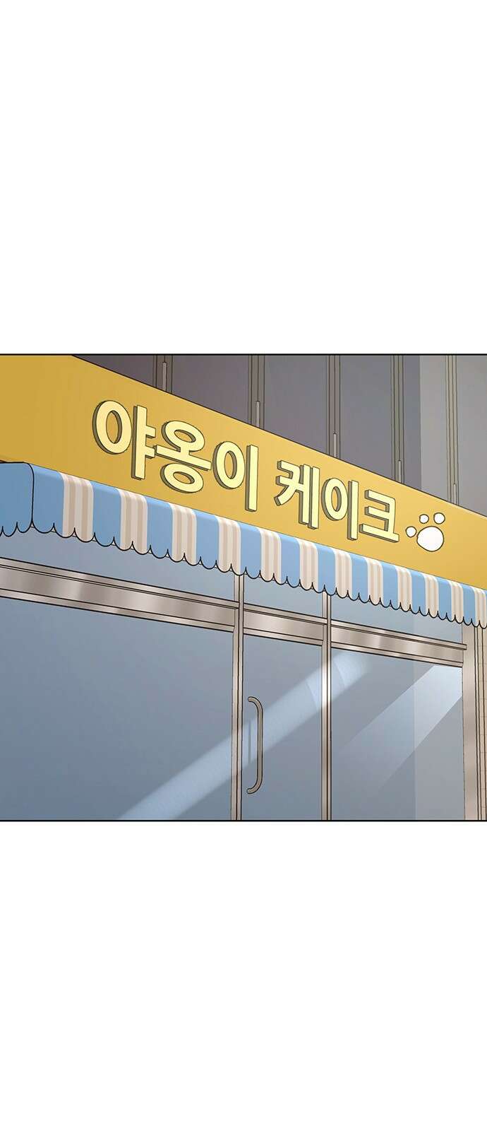 여신강림 외전-29화[희경ep] 54