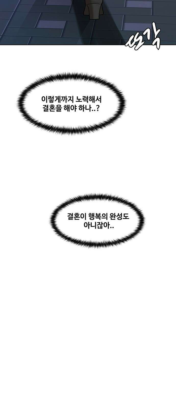 여신강림 외전-29화[희경ep] 61