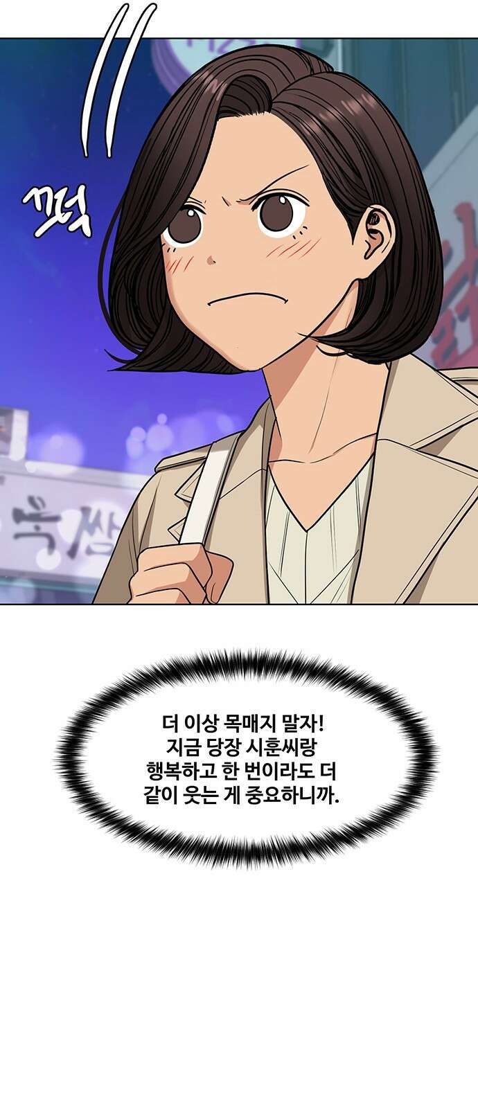 여신강림 외전-29화[희경ep] 62