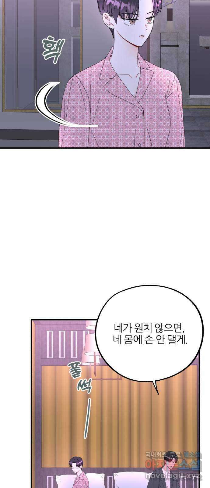 로맨스가 가능해? 18화 5