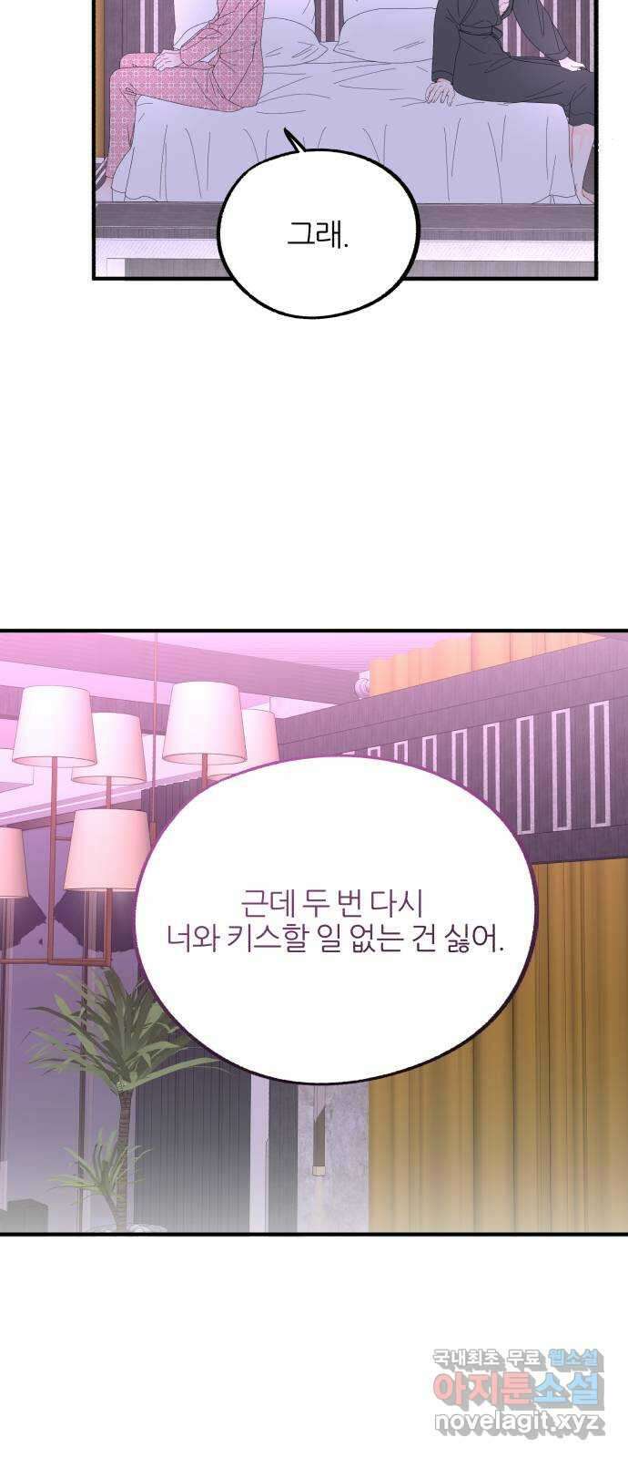 로맨스가 가능해? 18화 6