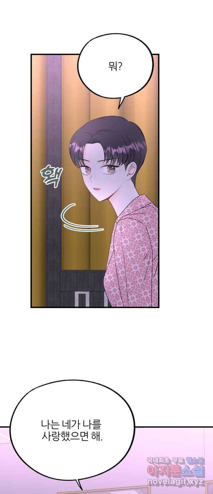 로맨스가 가능해? 18화 7