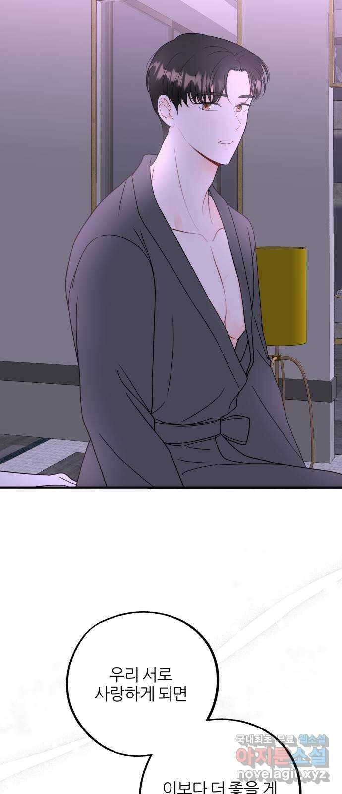 로맨스가 가능해? 18화 8