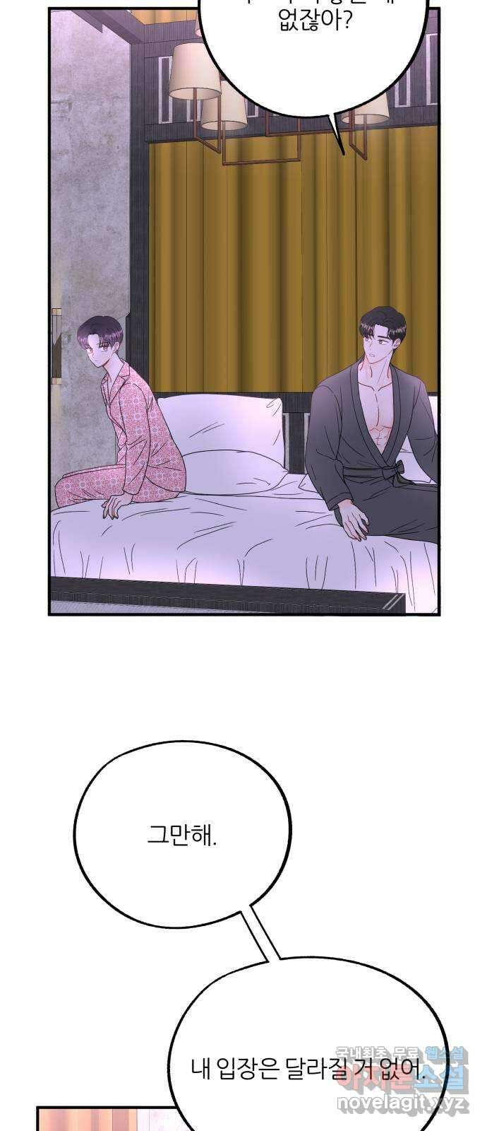 로맨스가 가능해? 18화 9