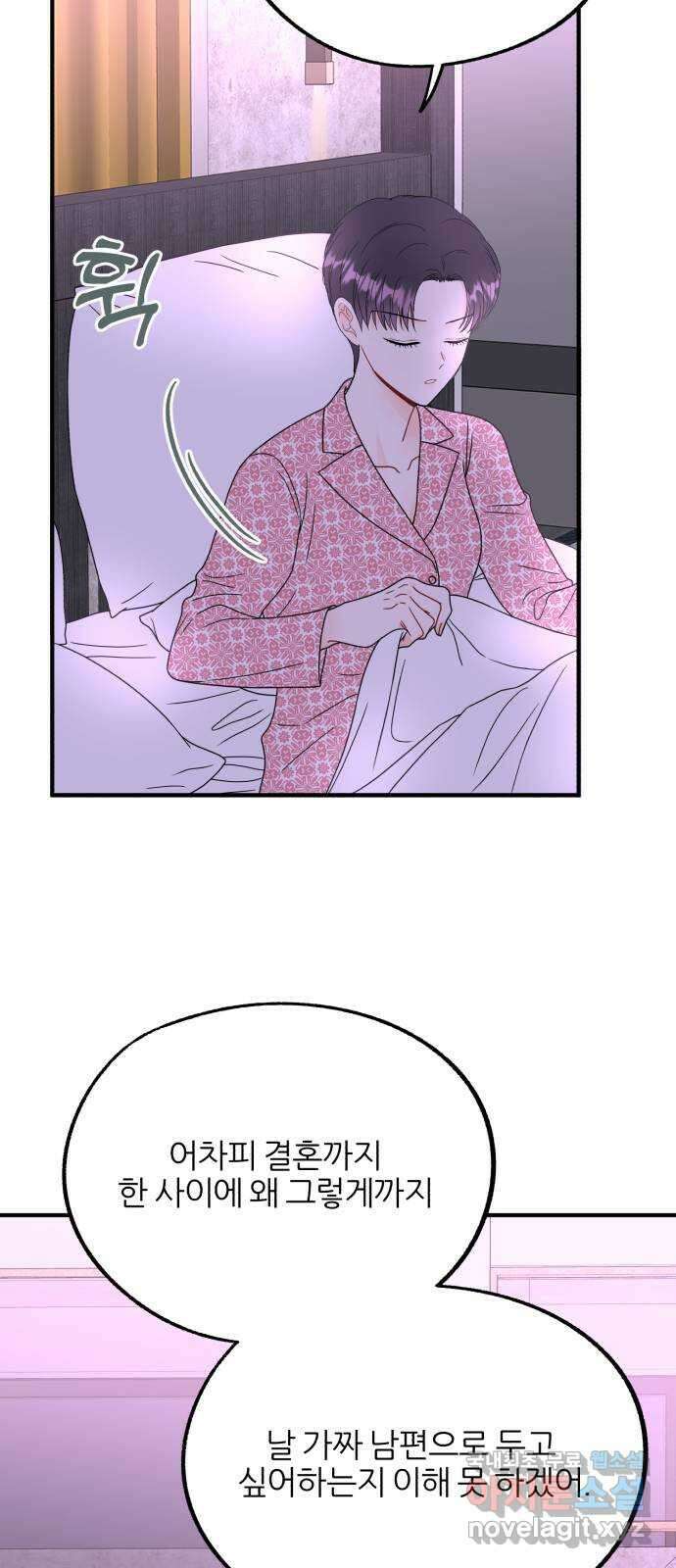 로맨스가 가능해? 18화 10