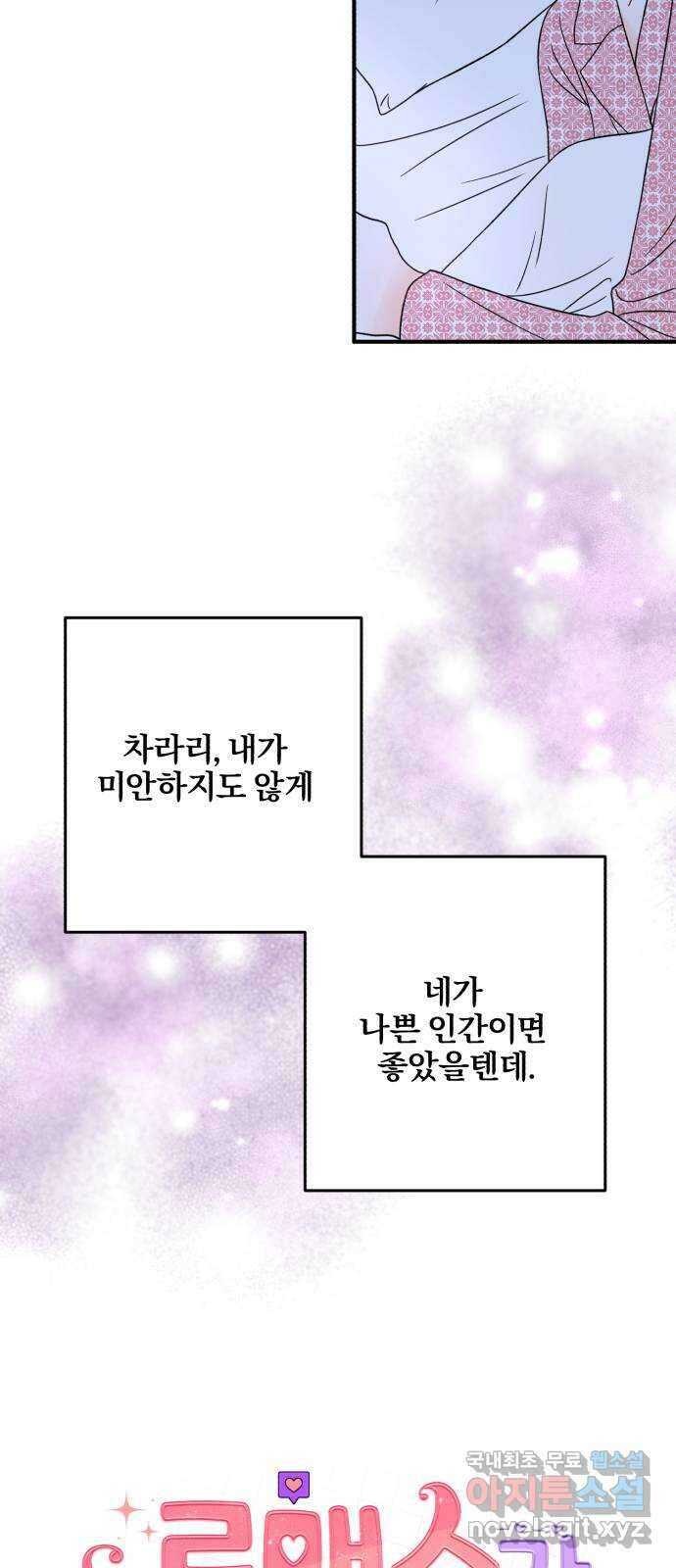 로맨스가 가능해? 18화 16
