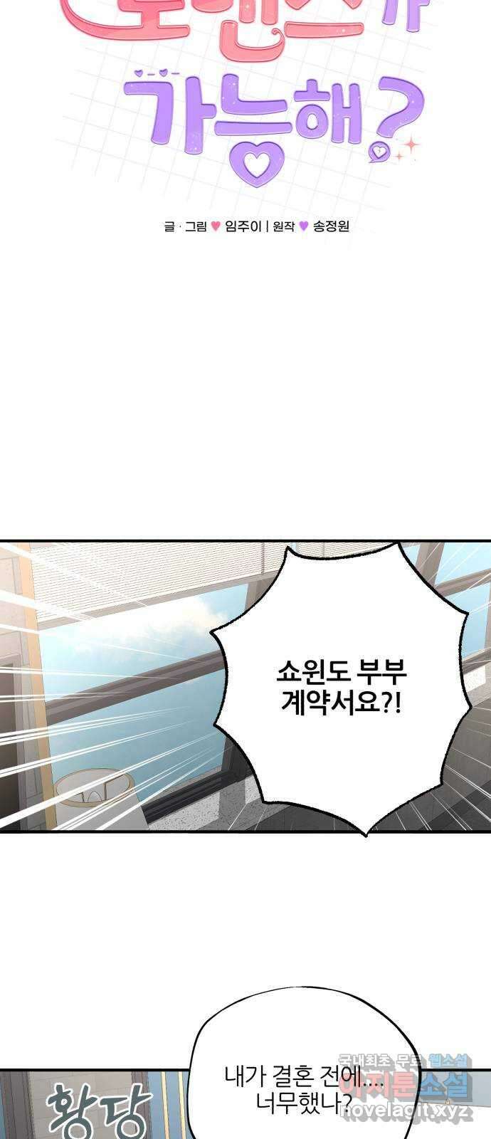 로맨스가 가능해? 18화 17