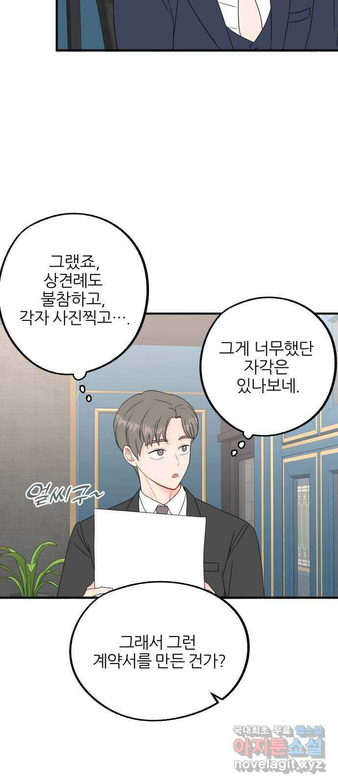 로맨스가 가능해? 18화 19