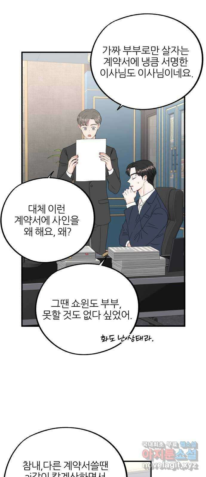 로맨스가 가능해? 18화 20