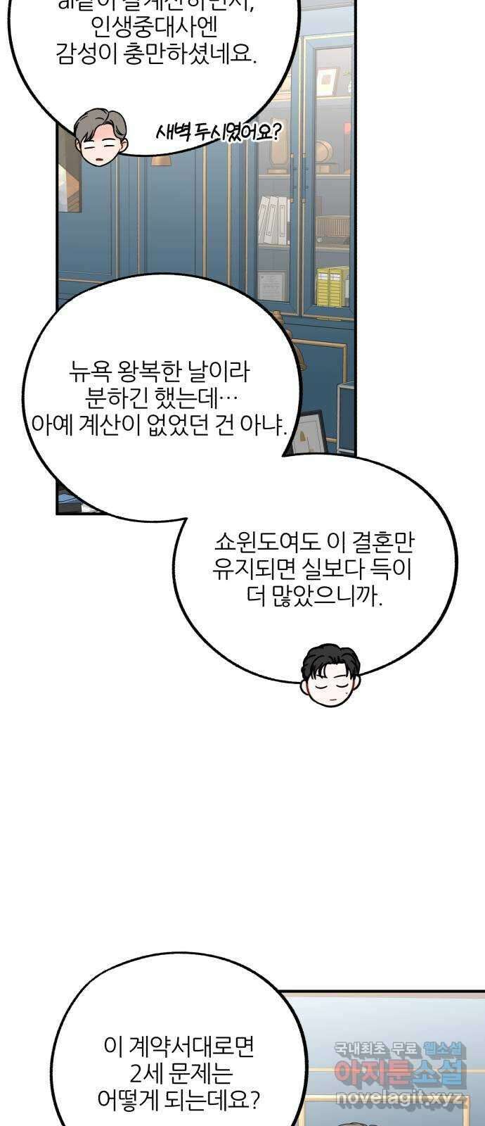 로맨스가 가능해? 18화 21