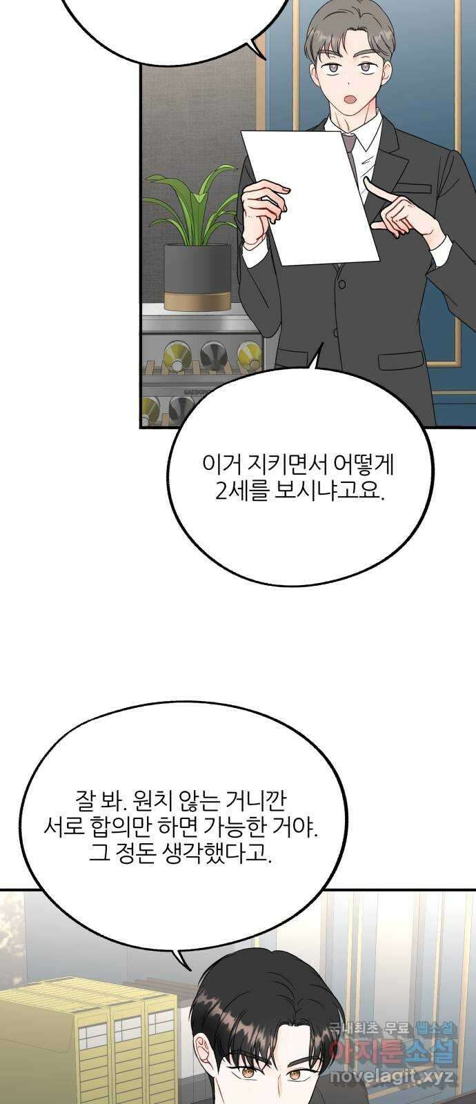 로맨스가 가능해? 18화 22