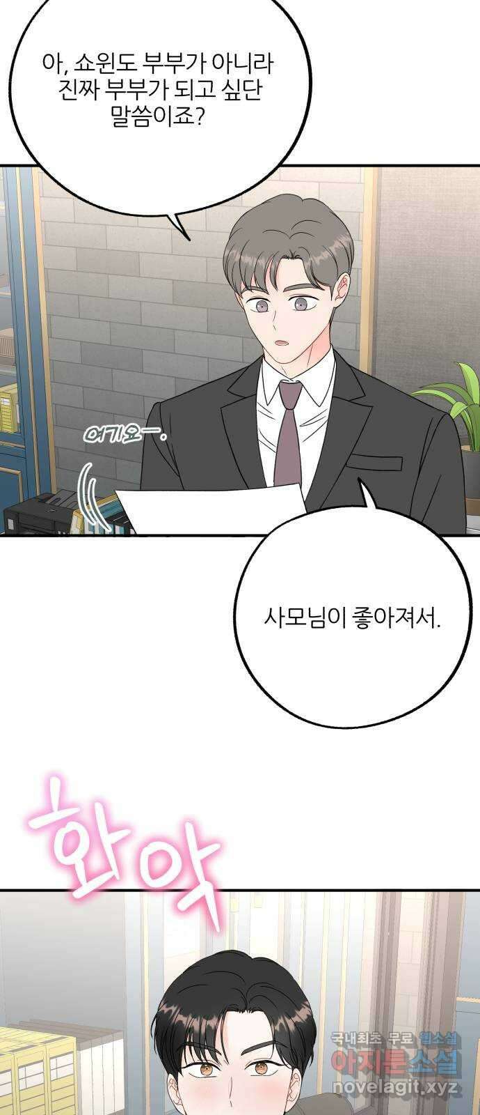 로맨스가 가능해? 18화 24