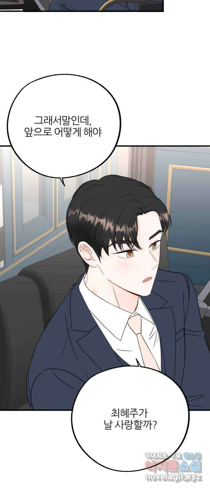 로맨스가 가능해? 18화 26