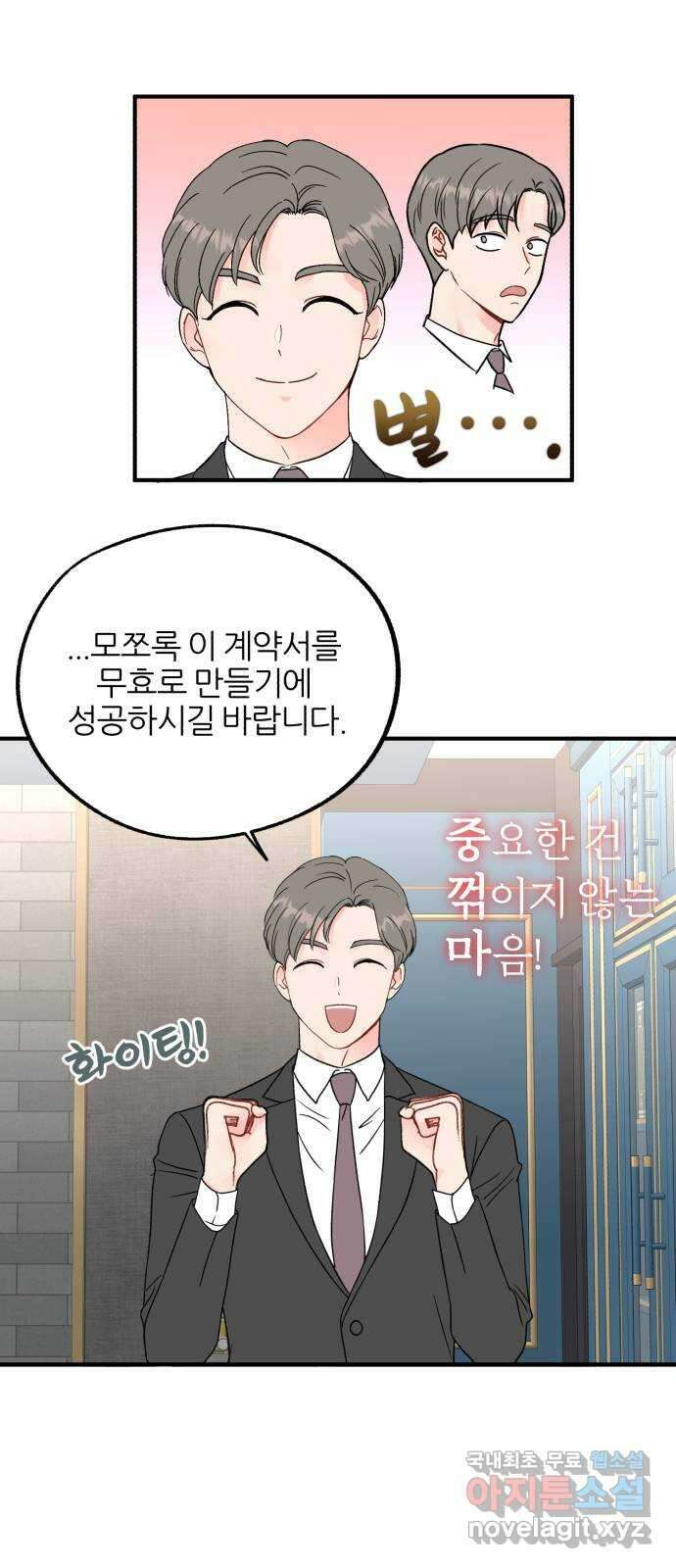 로맨스가 가능해? 18화 27