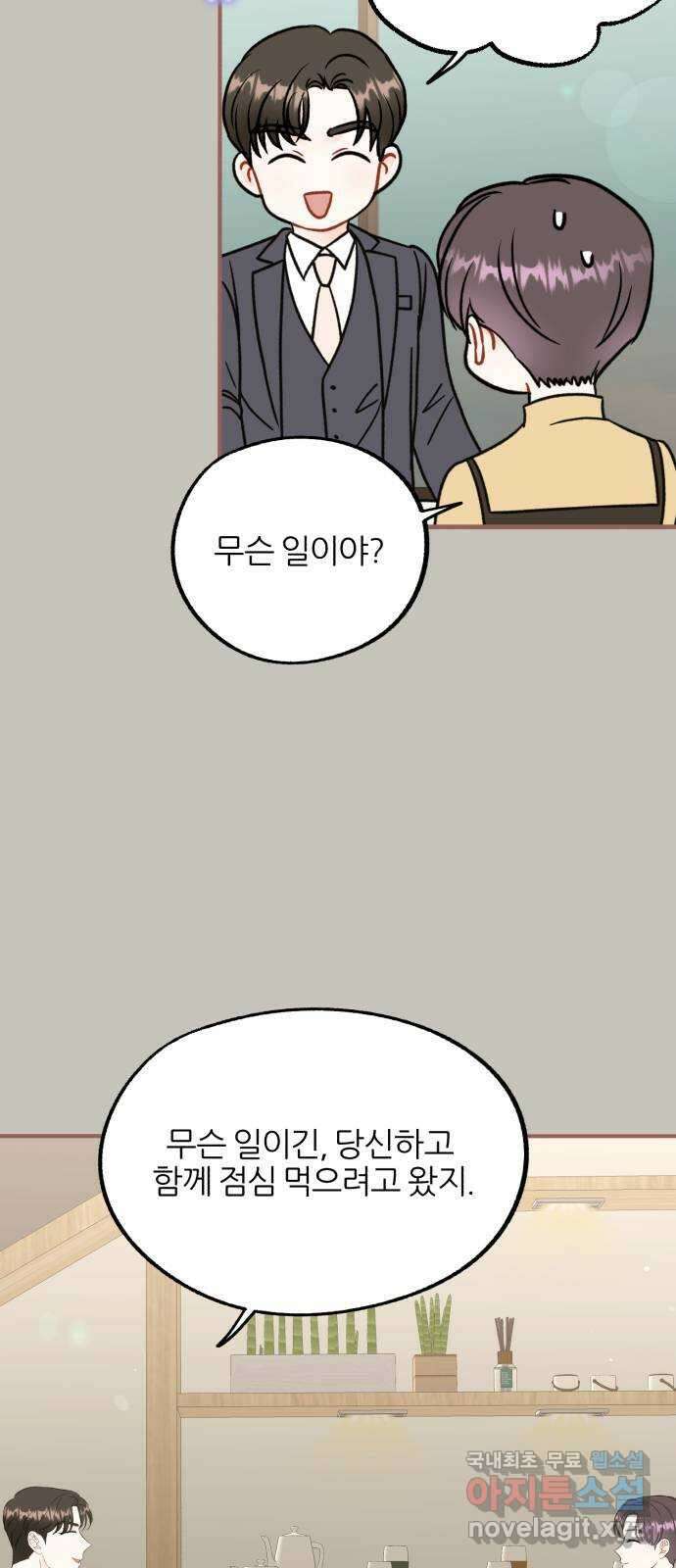 로맨스가 가능해? 18화 31