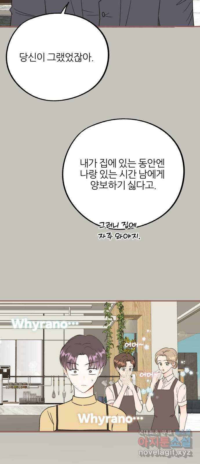 로맨스가 가능해? 18화 33
