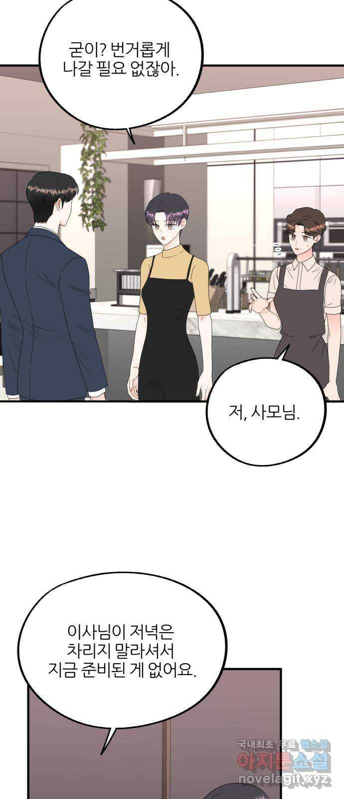 로맨스가 가능해? 18화 36