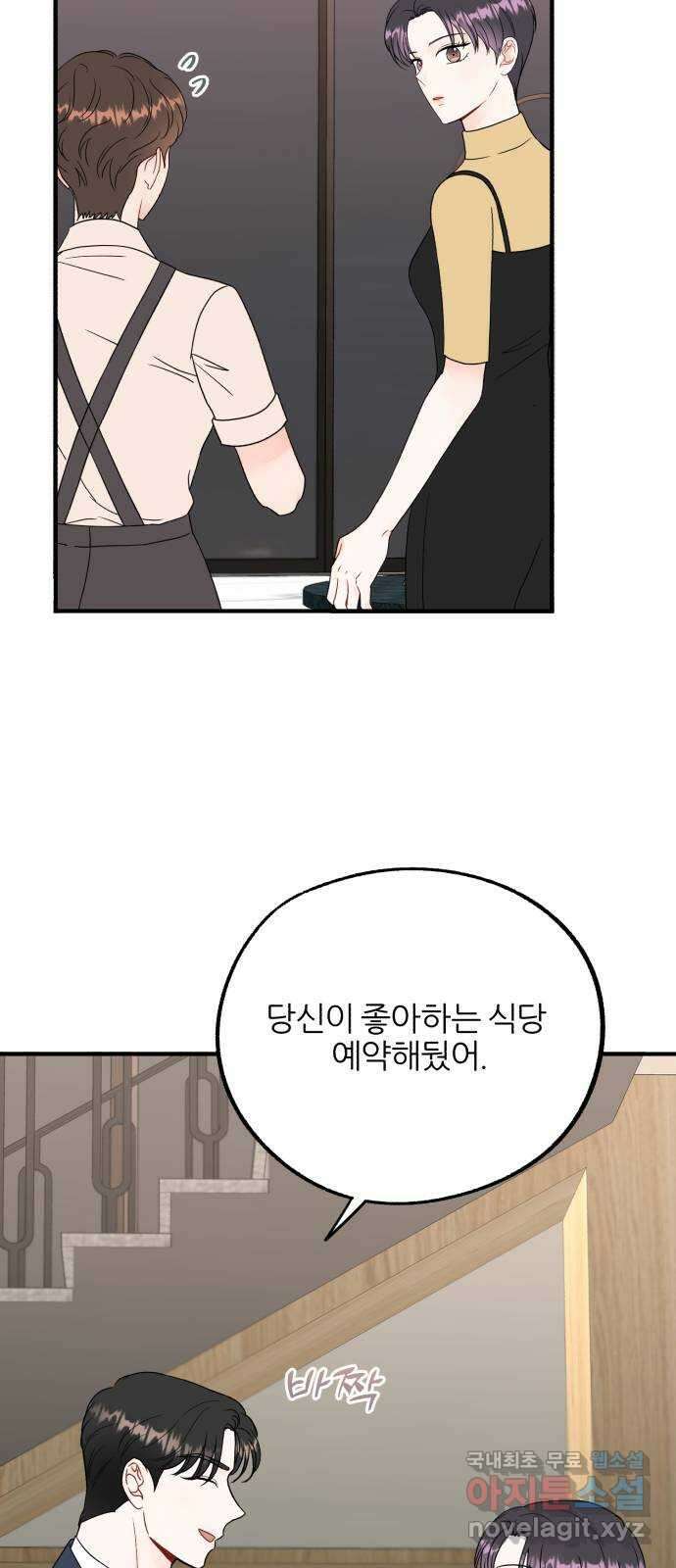 로맨스가 가능해? 18화 37