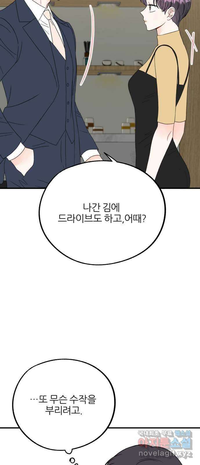 로맨스가 가능해? 18화 38