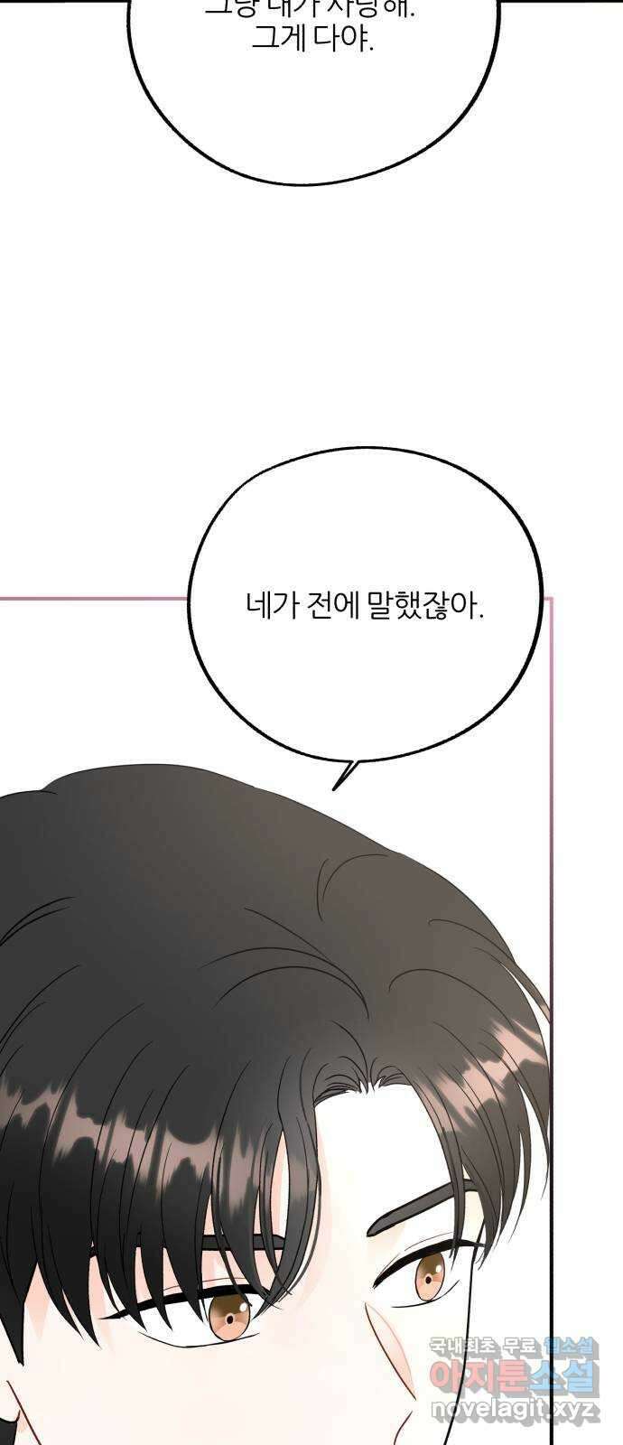 로맨스가 가능해? 18화 43