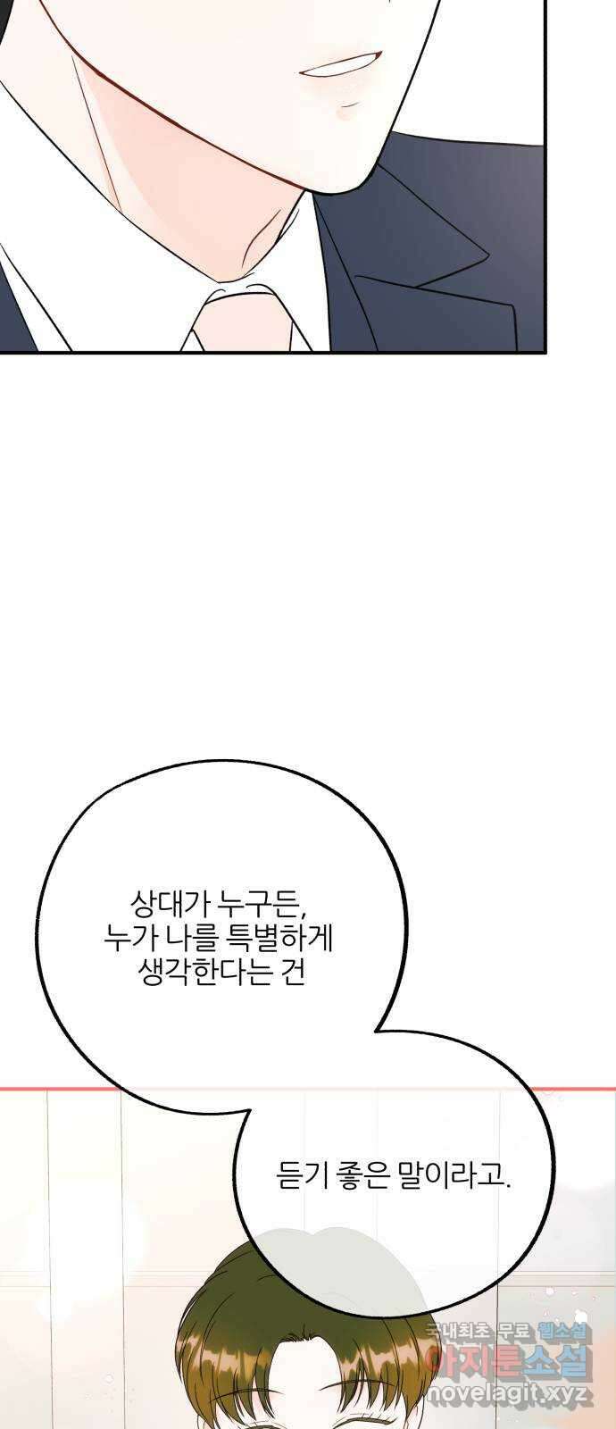 로맨스가 가능해? 18화 44