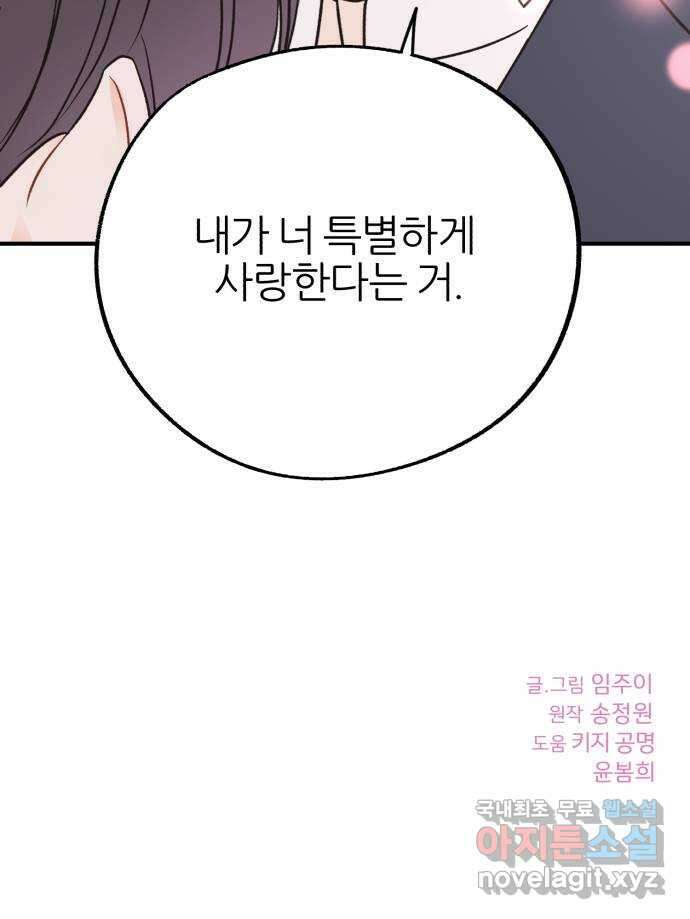 로맨스가 가능해? 18화 48