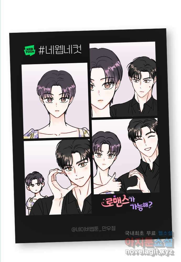 로맨스가 가능해? 18화 49