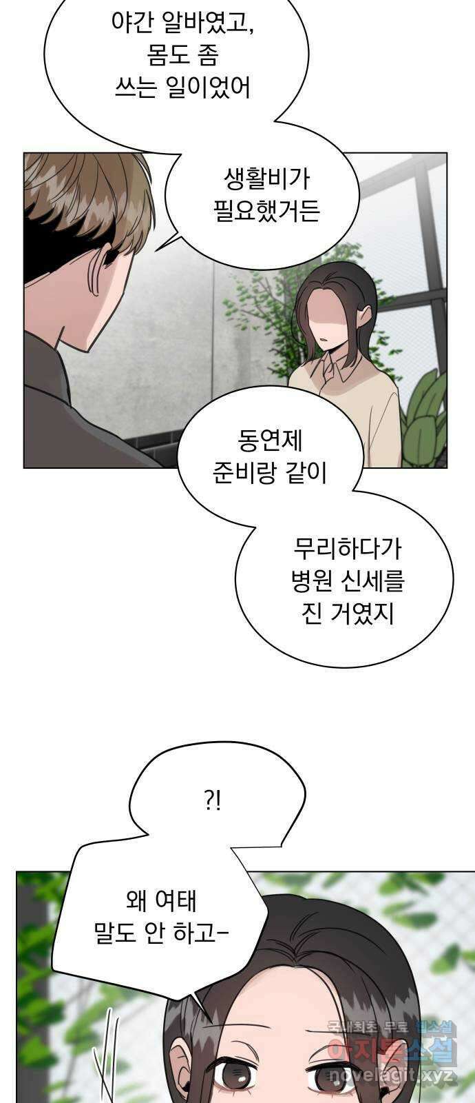 찐:종합게임동아리 103화 2