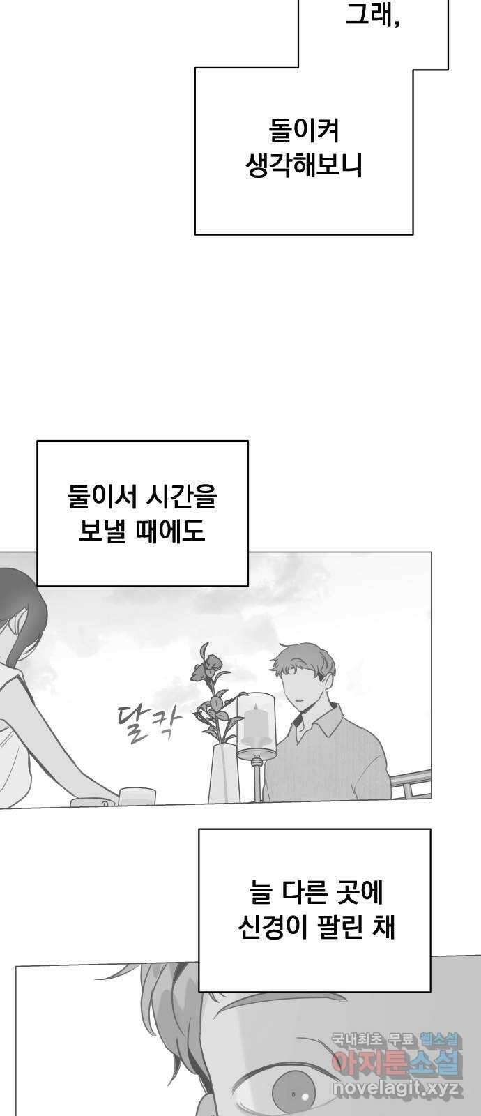 찐:종합게임동아리 103화 10