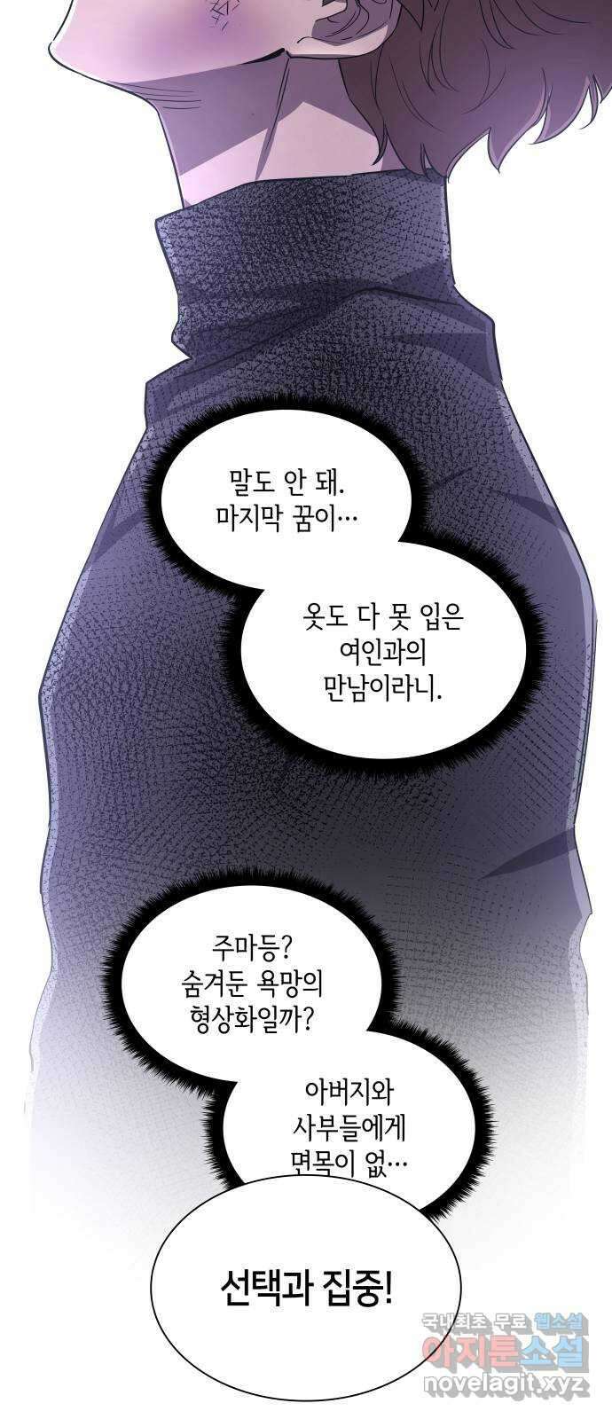필리아로제 : 가시왕관의 예언 75화. 미궁(5) 6