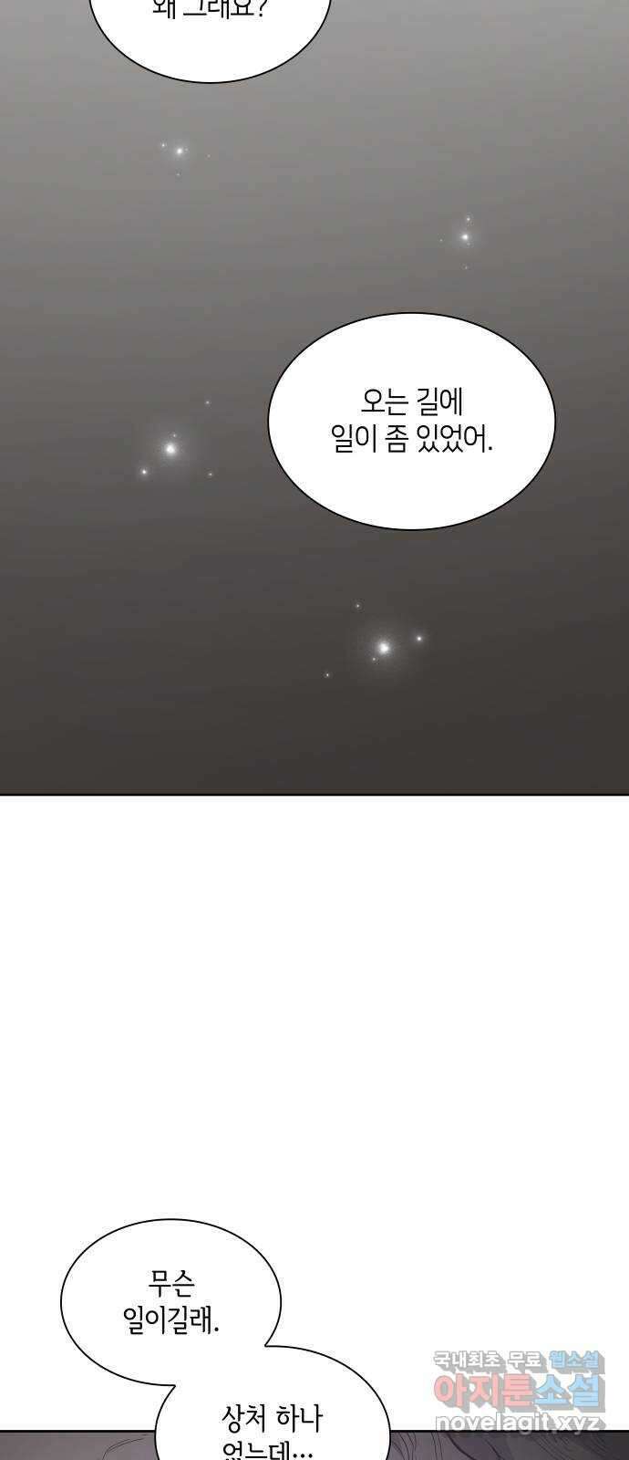 필리아로제 : 가시왕관의 예언 75화. 미궁(5) 10