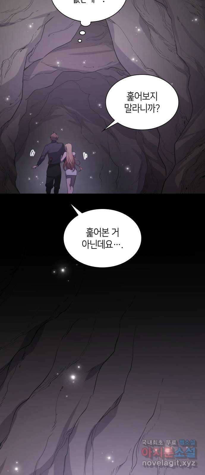 필리아로제 : 가시왕관의 예언 75화. 미궁(5) 11