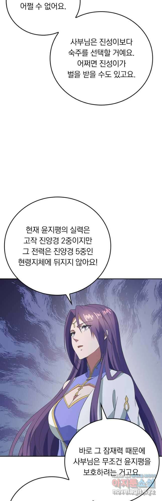 선무제존 283화 8