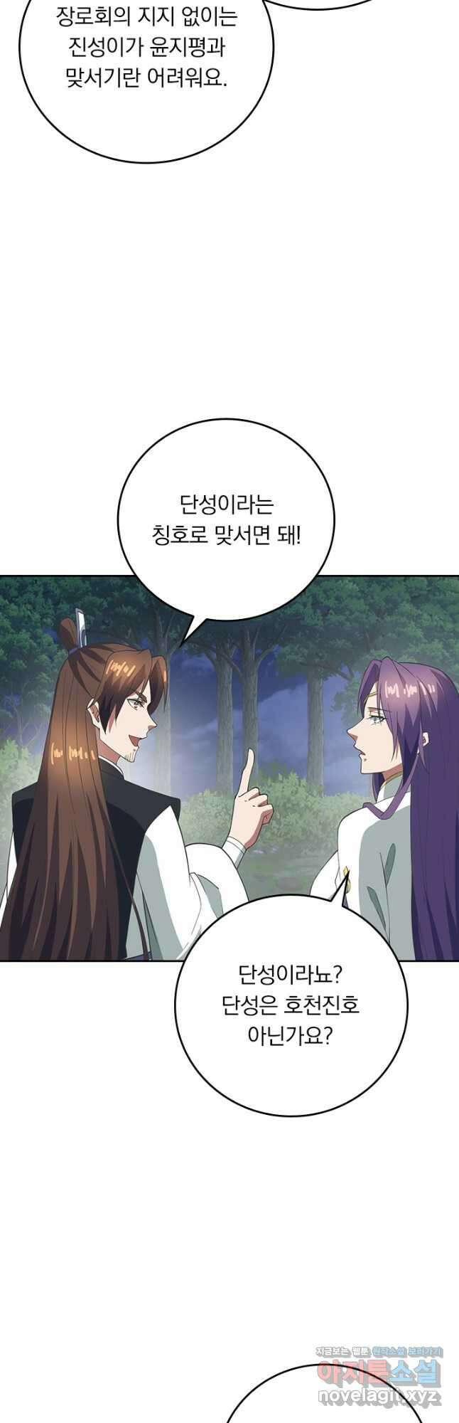 선무제존 283화 9