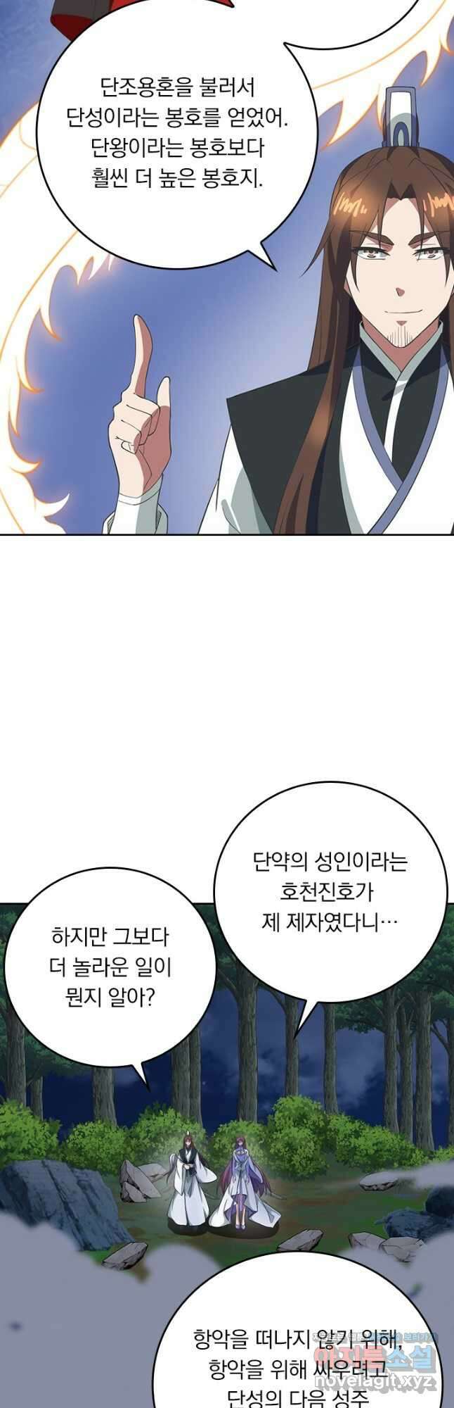 선무제존 283화 12