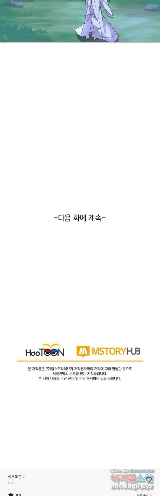 선무제존 283화 34