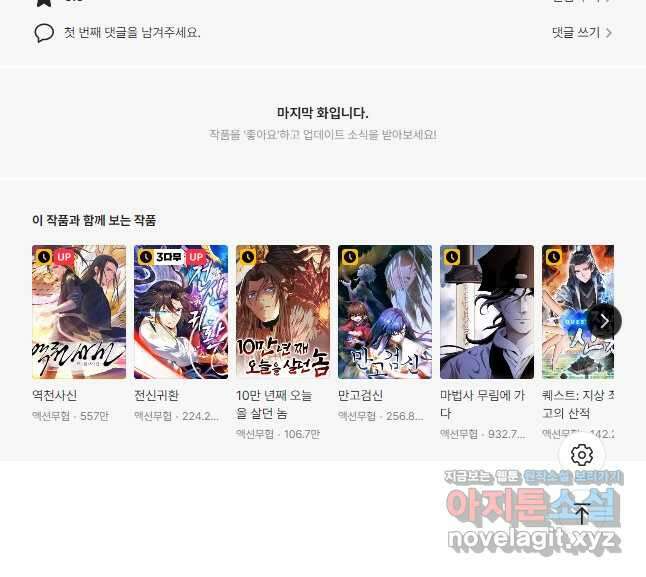 선무제존 283화 35