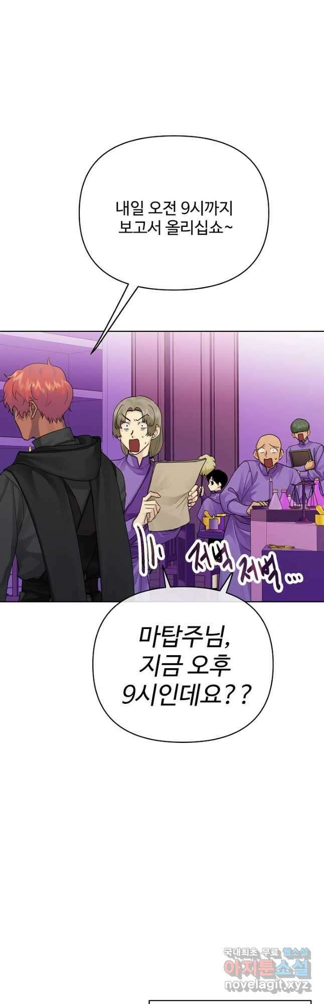 킹스메이커 ~Triple Crown~ 3부 14화 4