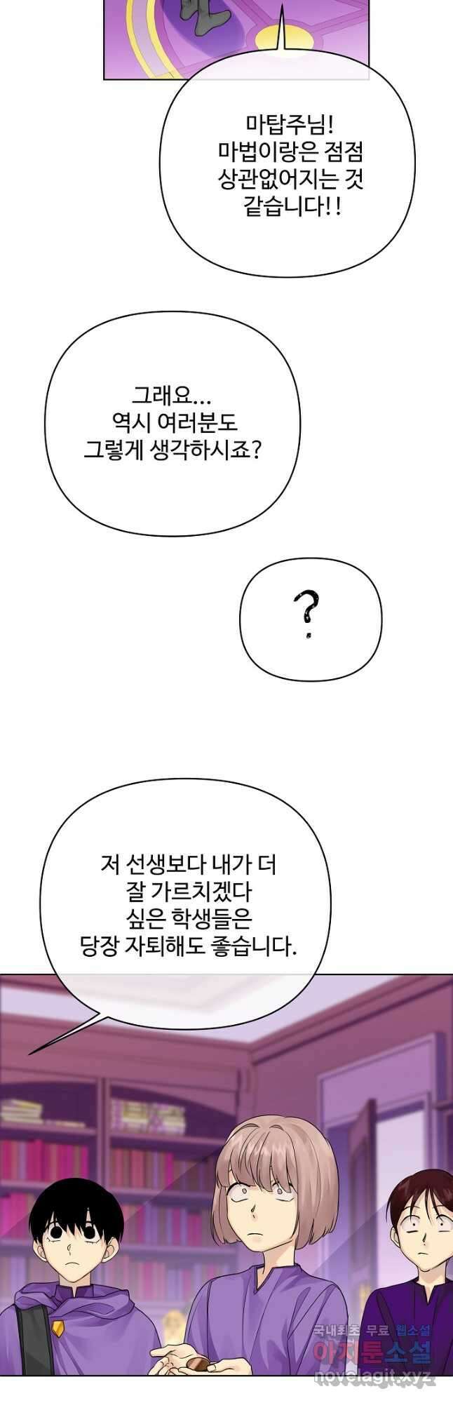 킹스메이커 ~Triple Crown~ 3부 14화 9