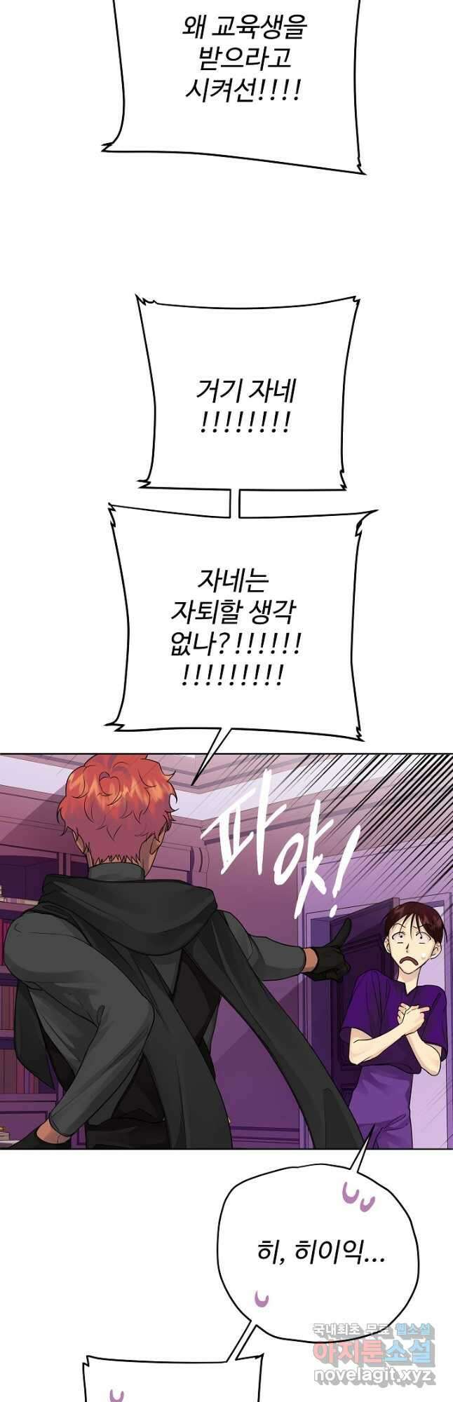 킹스메이커 ~Triple Crown~ 3부 14화 16