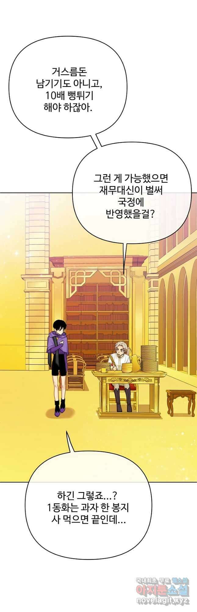 킹스메이커 ~Triple Crown~ 3부 14화 23
