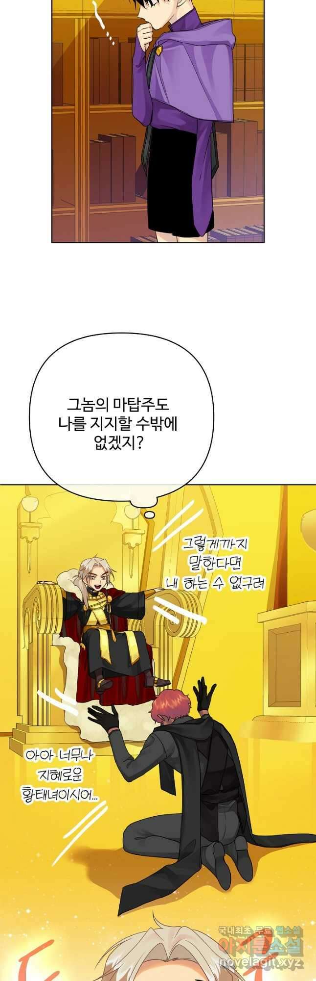 킹스메이커 ~Triple Crown~ 3부 14화 25