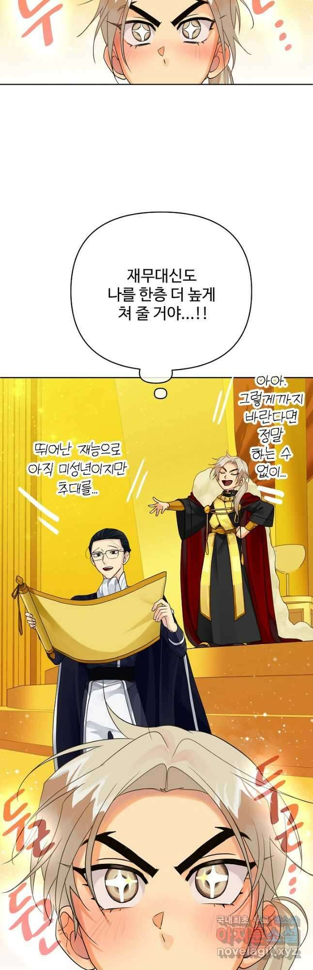 킹스메이커 ~Triple Crown~ 3부 14화 26