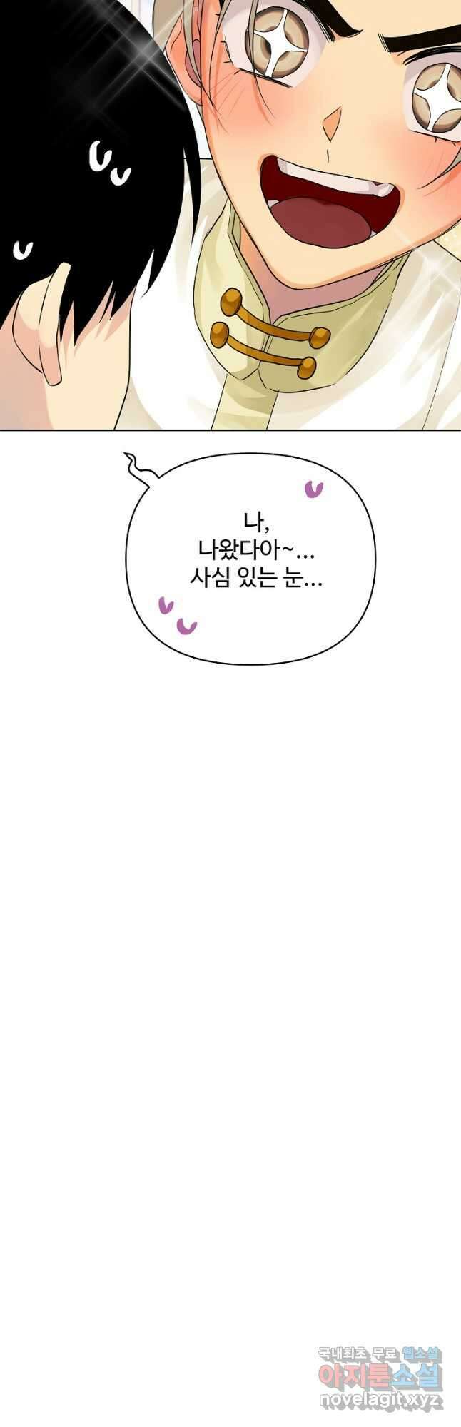 킹스메이커 ~Triple Crown~ 3부 14화 28