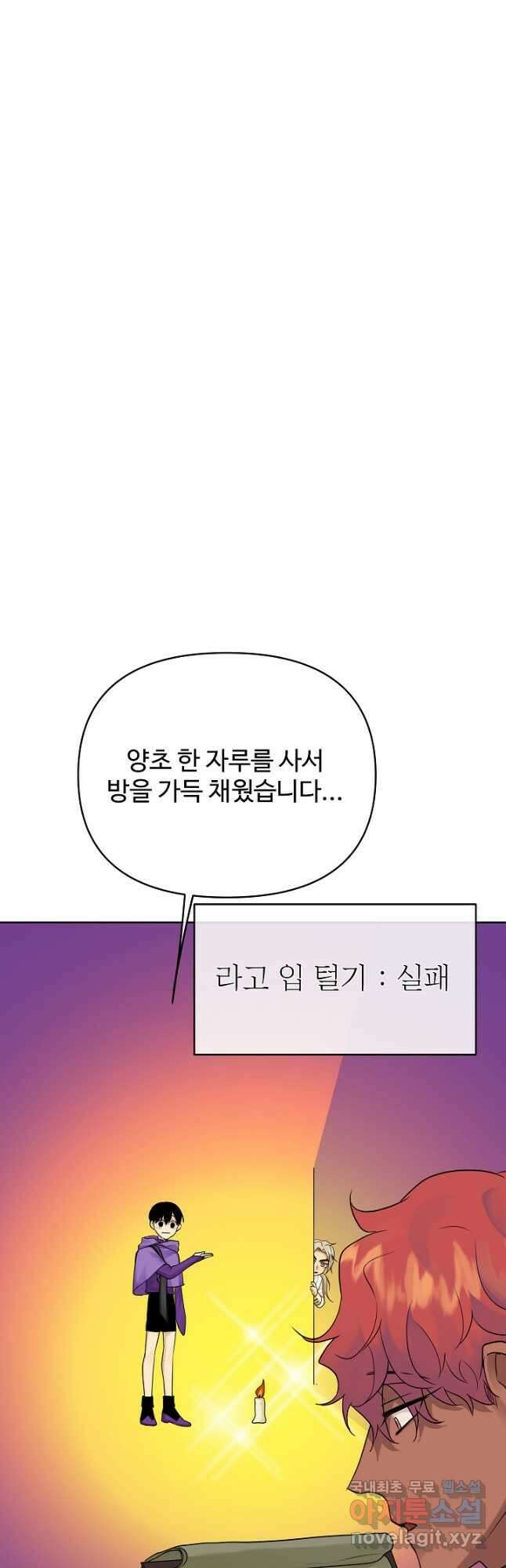 킹스메이커 ~Triple Crown~ 3부 14화 29