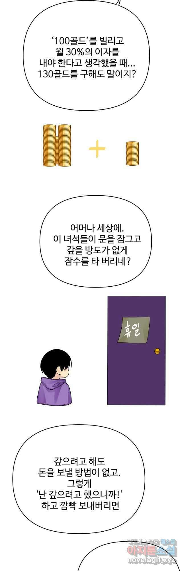 킹스메이커 ~Triple Crown~ 3부 14화 35