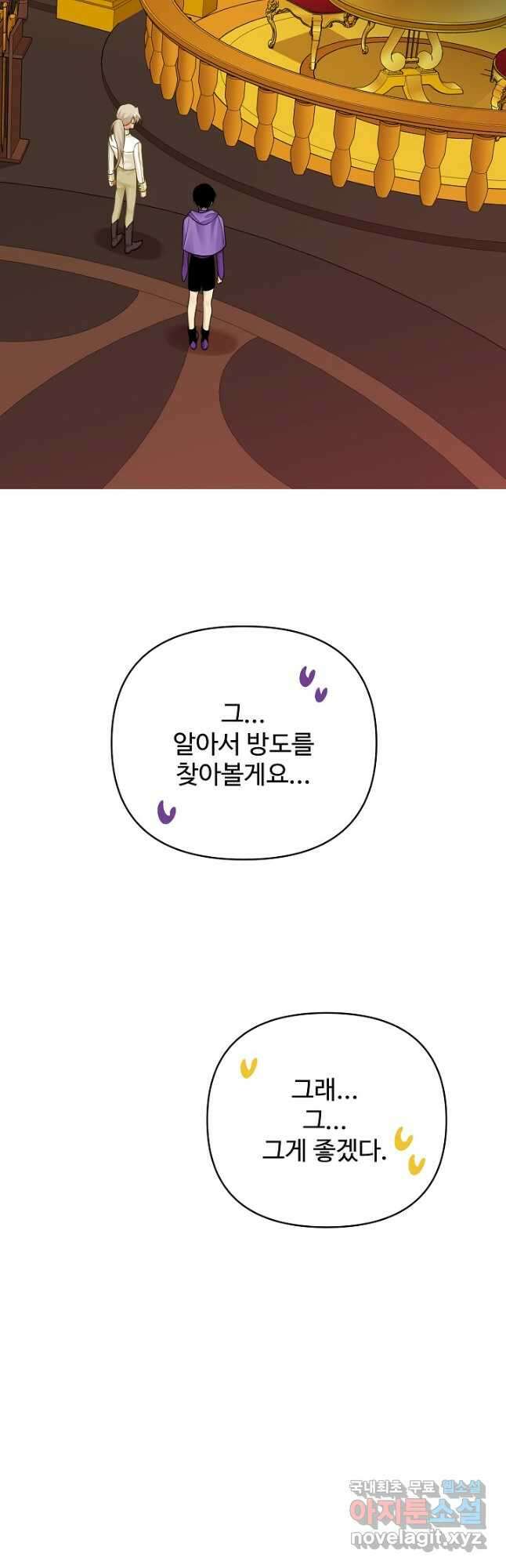 킹스메이커 ~Triple Crown~ 3부 14화 40