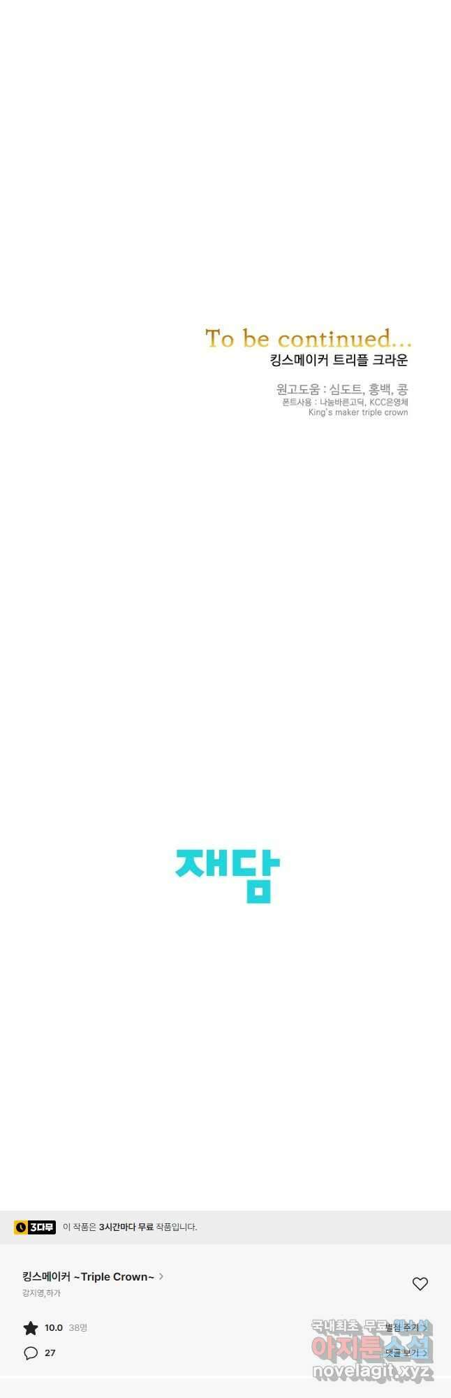 킹스메이커 ~Triple Crown~ 3부 14화 41